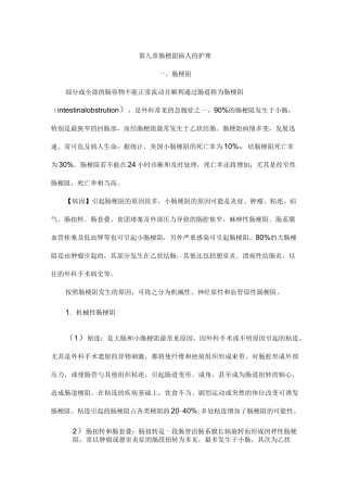 肠梗阻病人的_护理