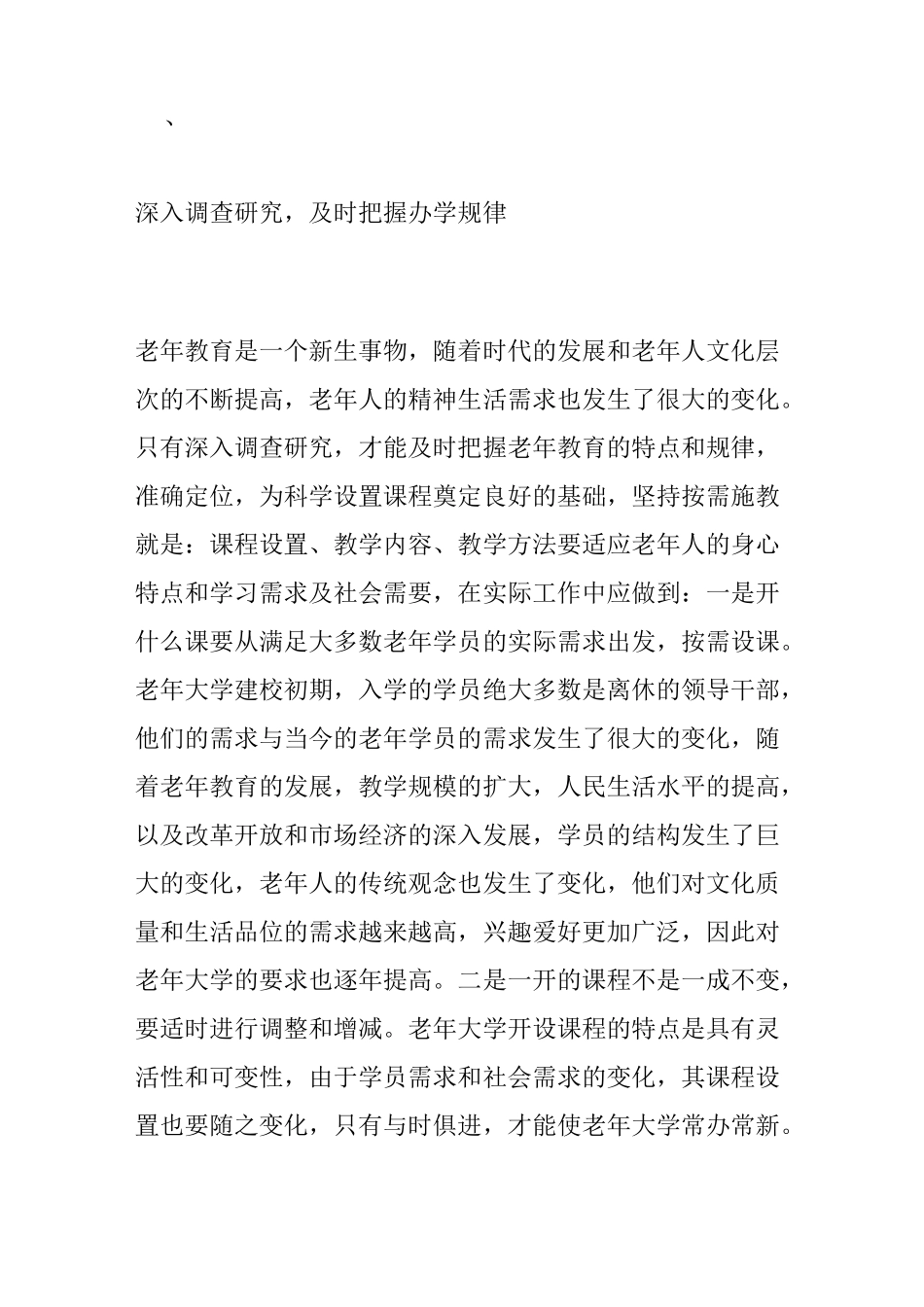老年大学的课程设置问题_第2页