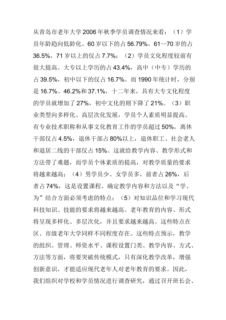 老年大学的课程设置问题_第3页