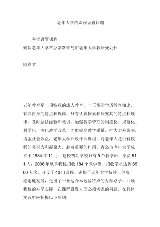 老年大学的课程设置问题
