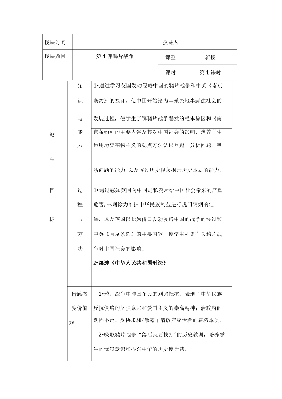 历史学科：鸦片战争渗透禁毒知识第一课时_第1页