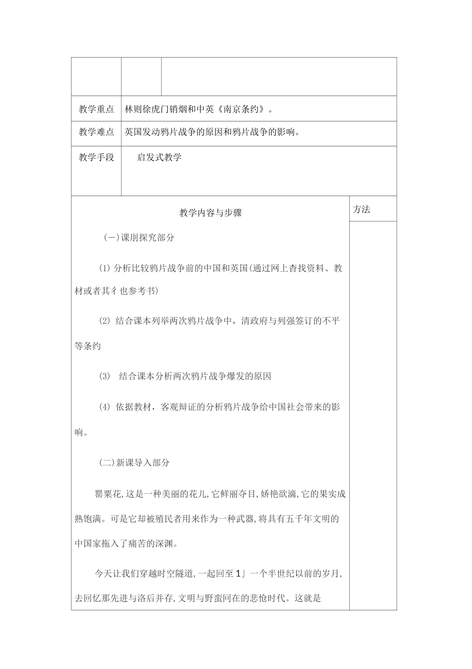 历史学科：鸦片战争渗透禁毒知识第一课时_第2页