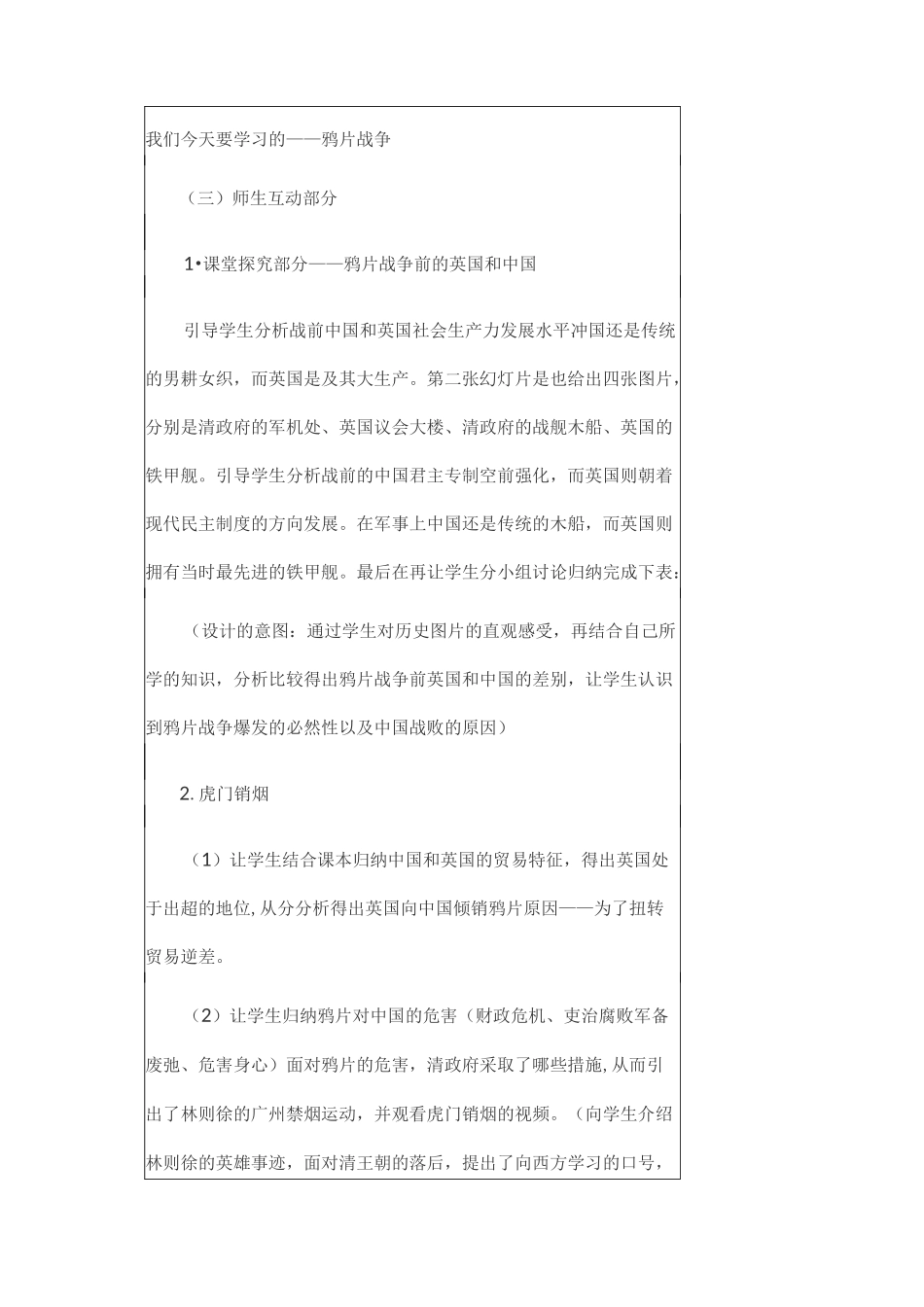 历史学科：鸦片战争渗透禁毒知识第一课时_第3页