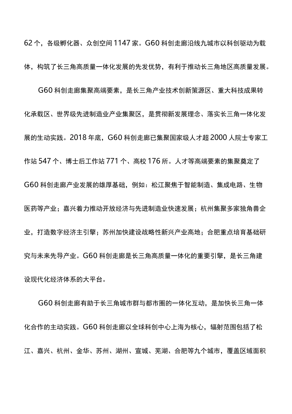 工作心得：以G60科创走廊促长三角一体化_第2页