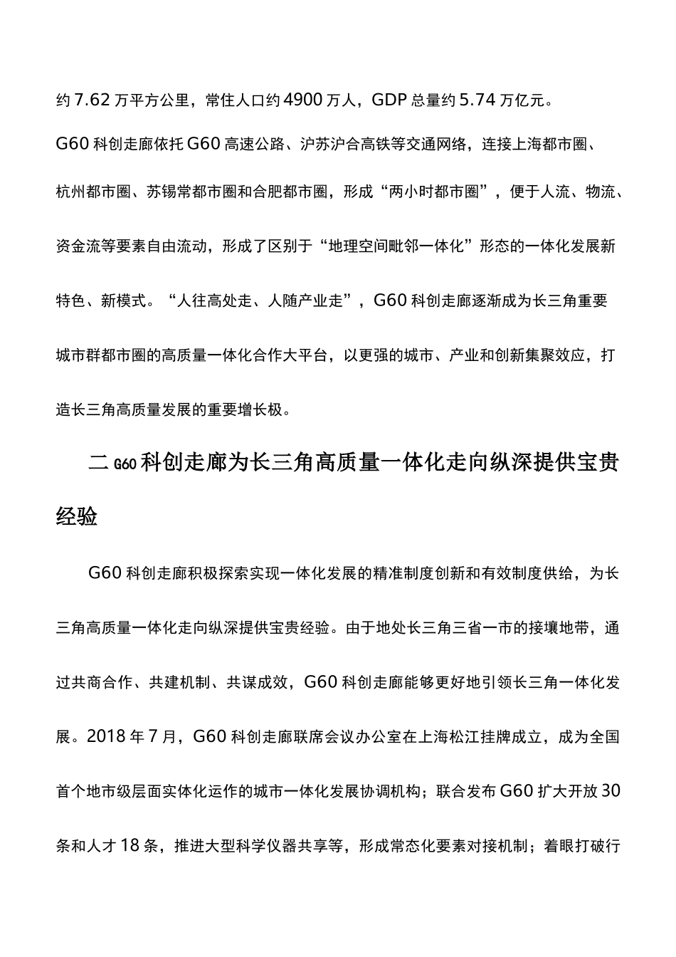工作心得：以G60科创走廊促长三角一体化_第3页