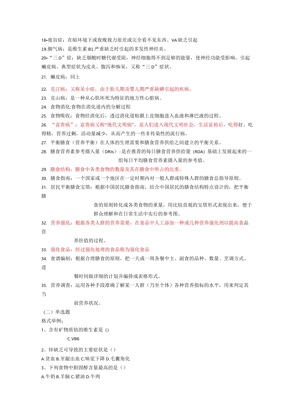 食品营养学复习题_第2页