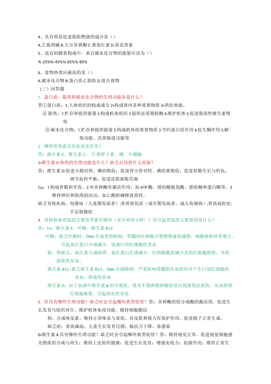 食品营养学复习题_第3页