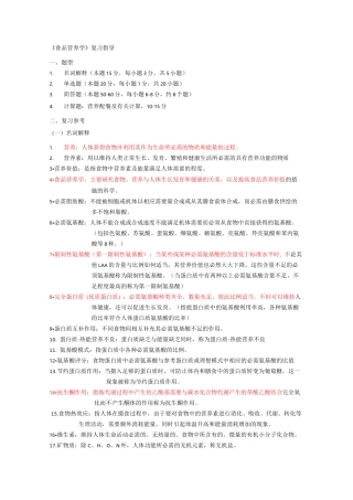 食品营养学复习题