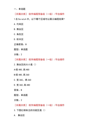 全国青少年软件编程scratch等级考试试卷级a卷