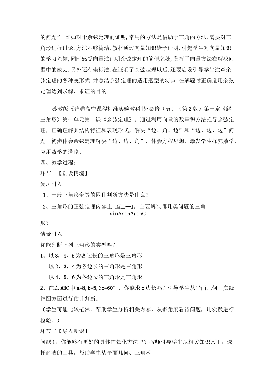 余弦定理教学设计_第2页