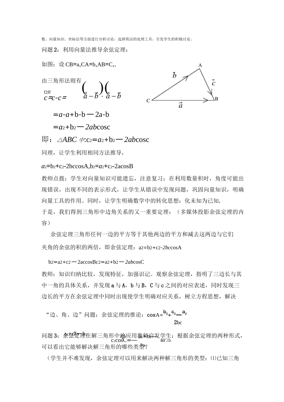 余弦定理教学设计_第3页