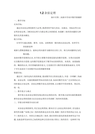 余弦定理教学设计