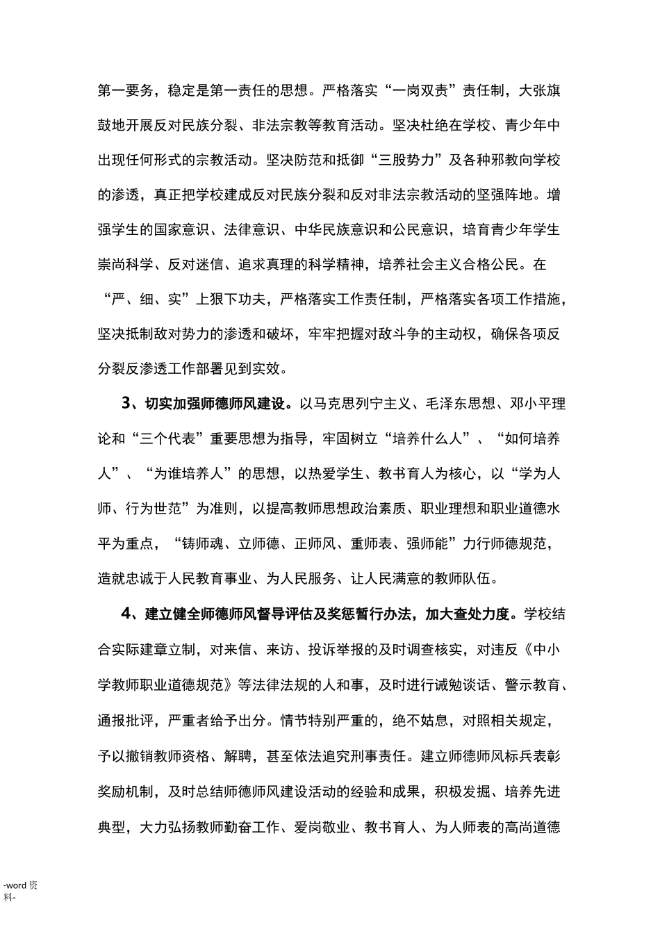 小学思想政治教育工作计划清单_第2页