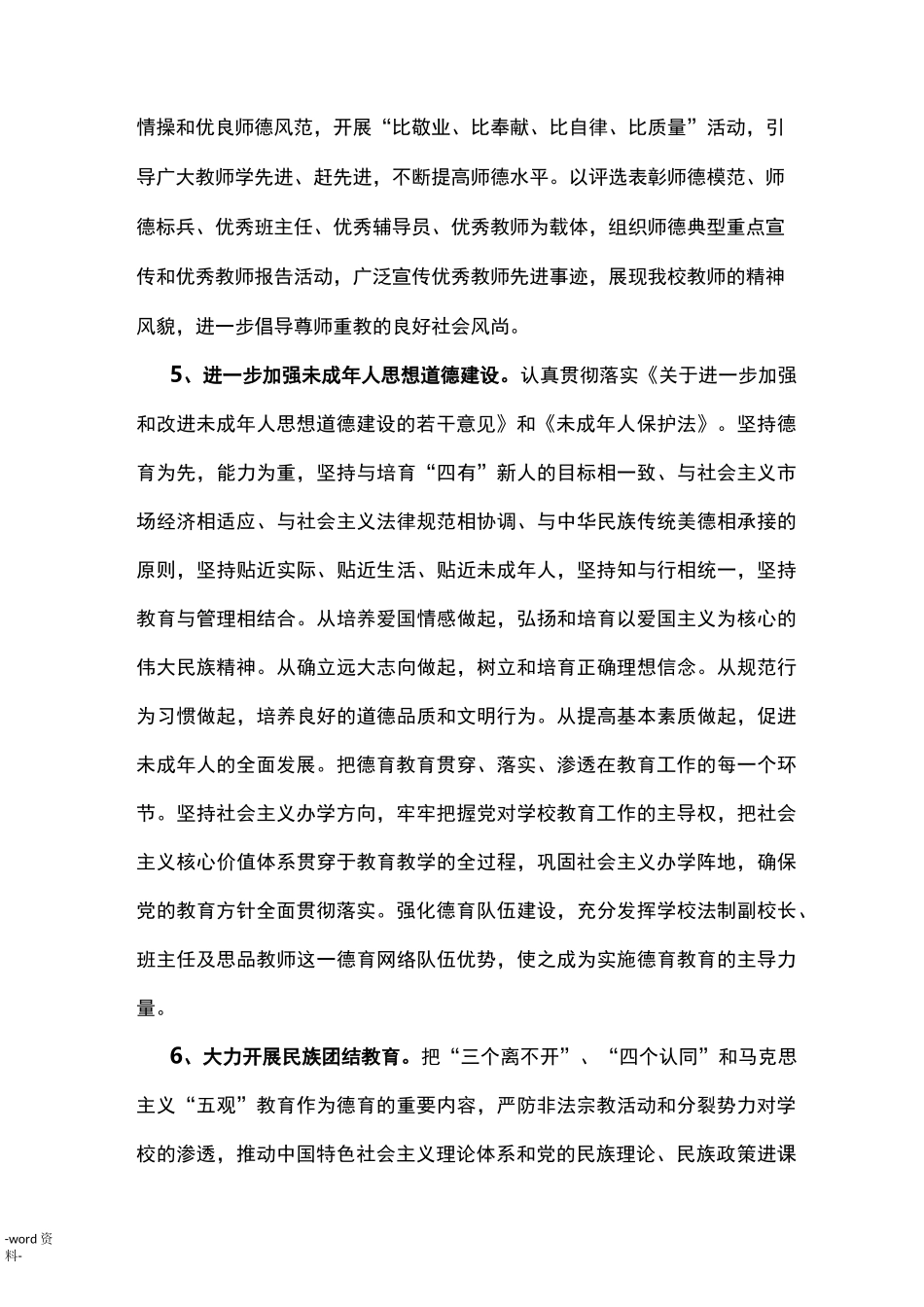 小学思想政治教育工作计划清单_第3页