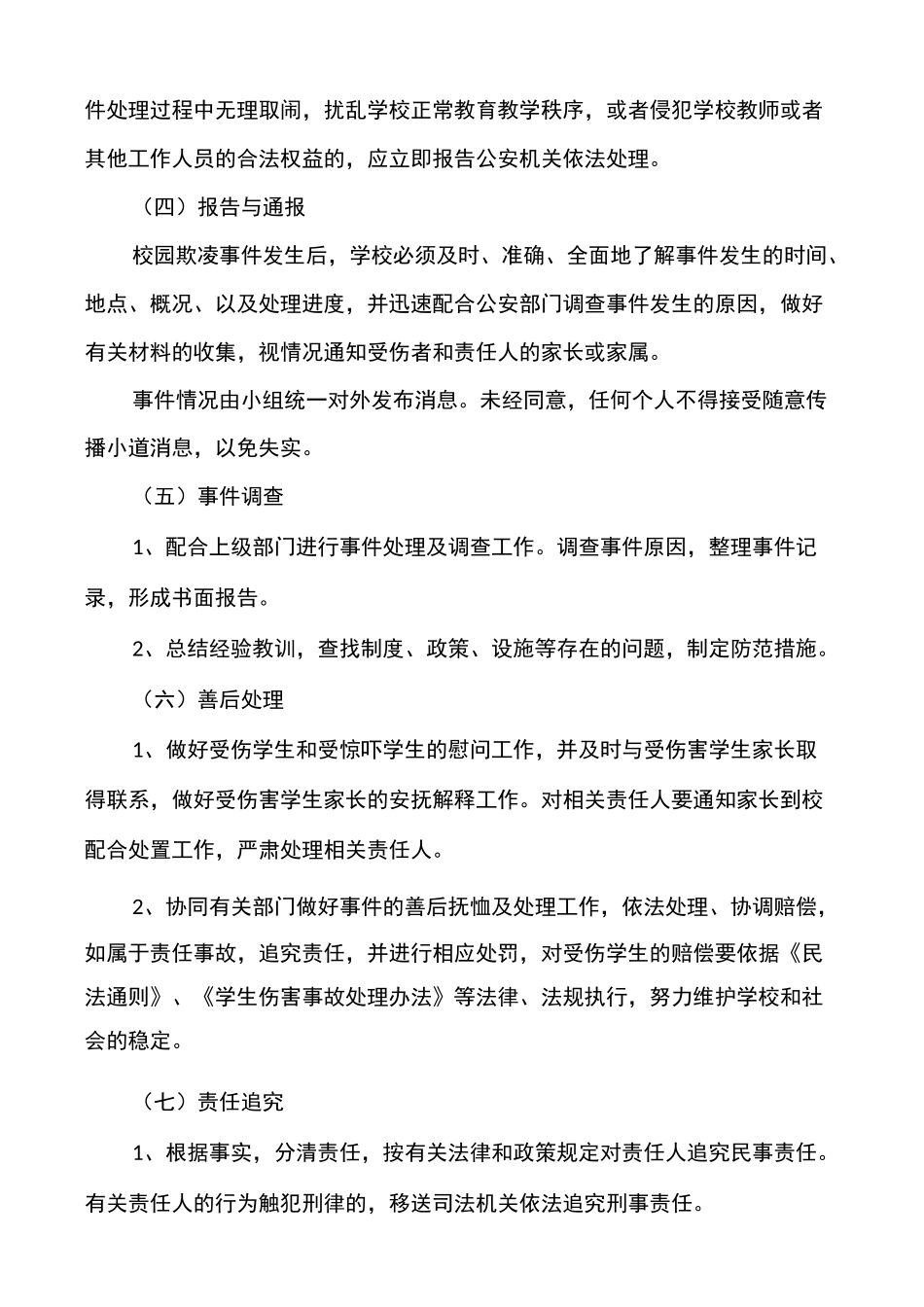 学校暴力事件应急预案_第3页