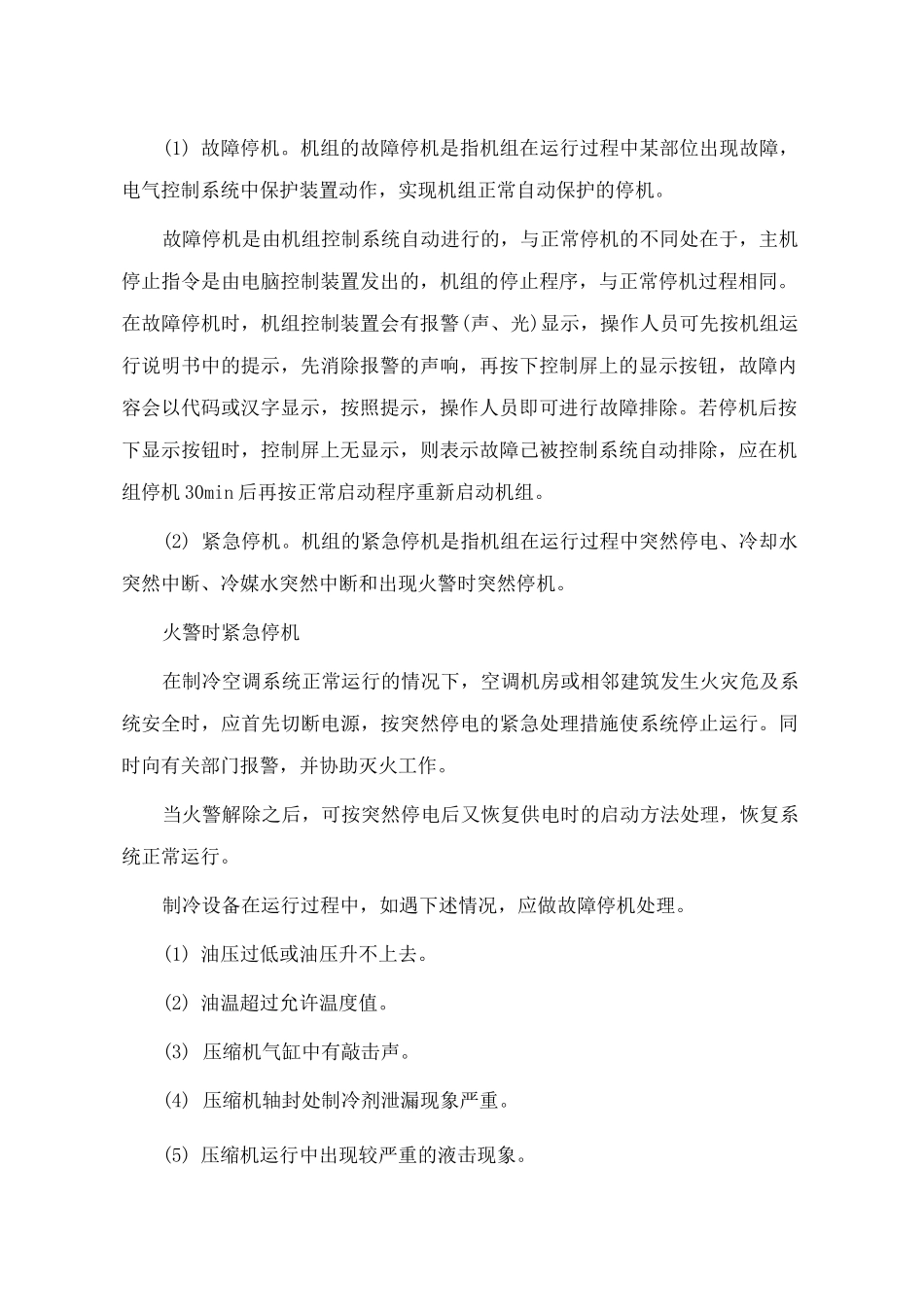 离心式制冷机组的维护保养三_第2页