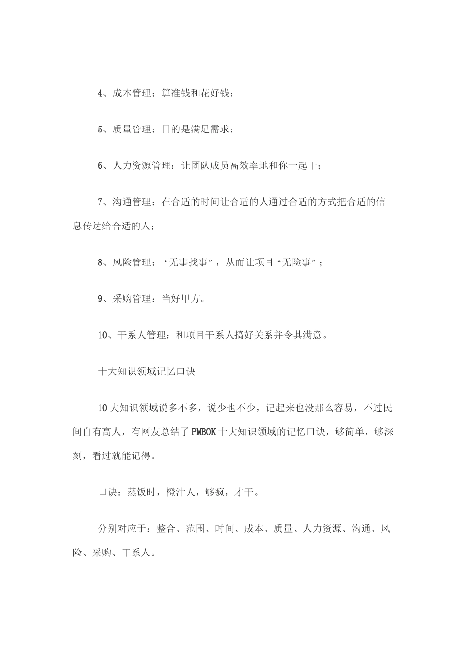 系统集成项目管理记忆技巧_第2页