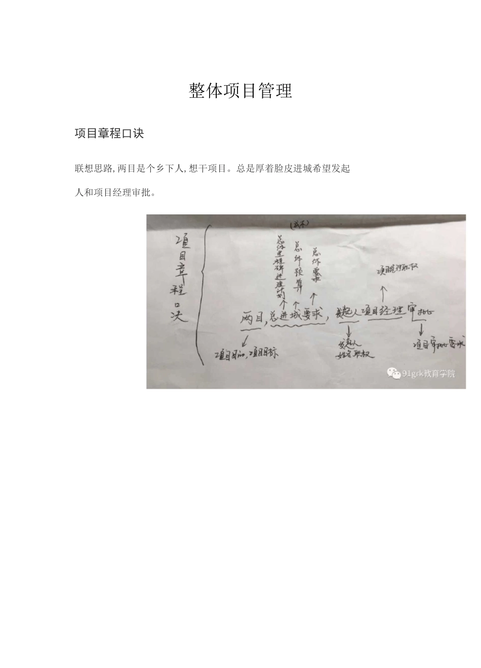 系统集成项目管理记忆技巧_第3页