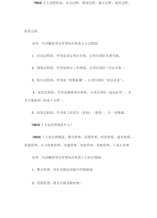 系统集成项目管理记忆技巧