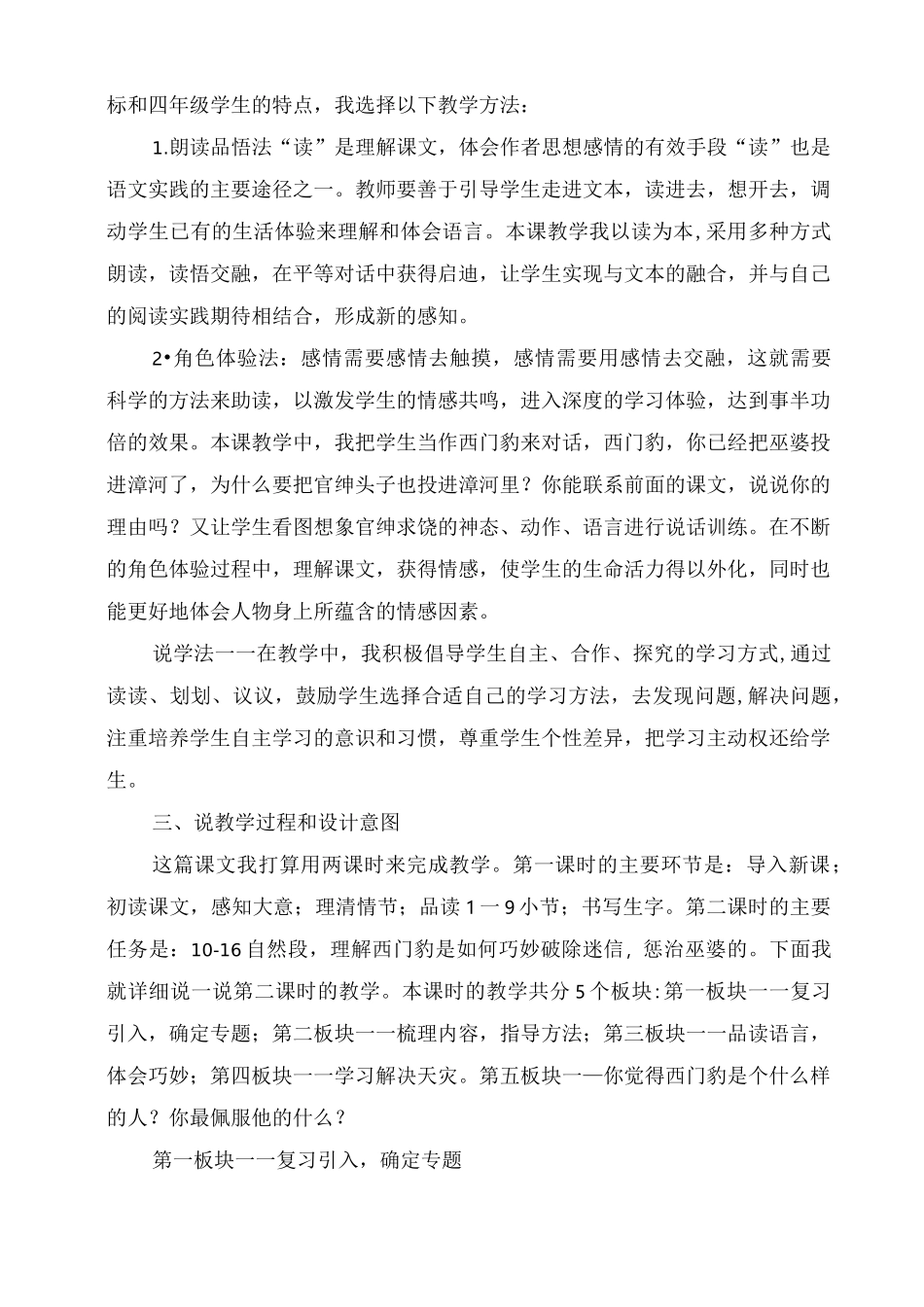 部编版四年级语文上册 《西门豹治邺》说课稿_第2页
