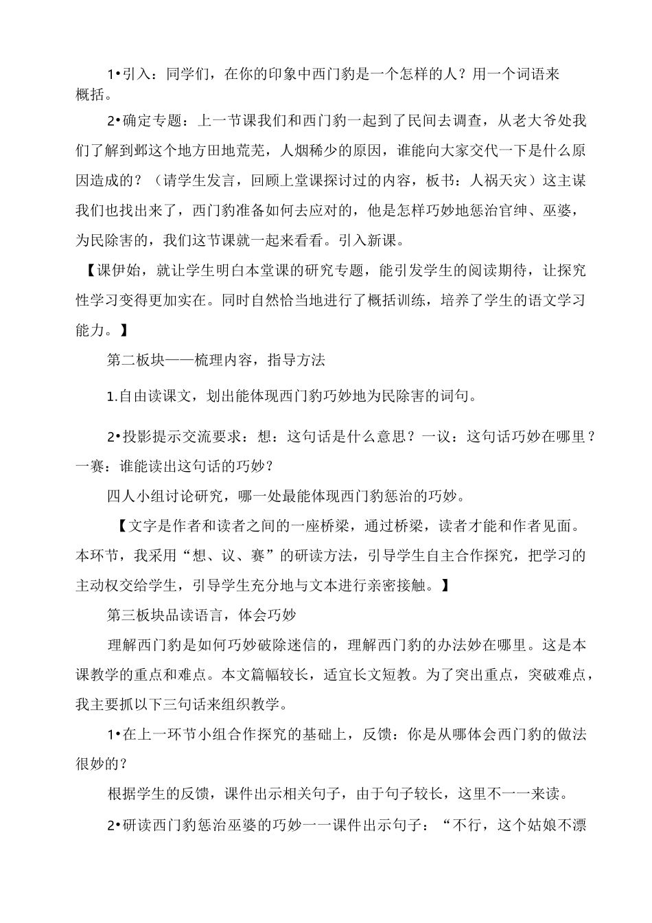 部编版四年级语文上册 《西门豹治邺》说课稿_第3页