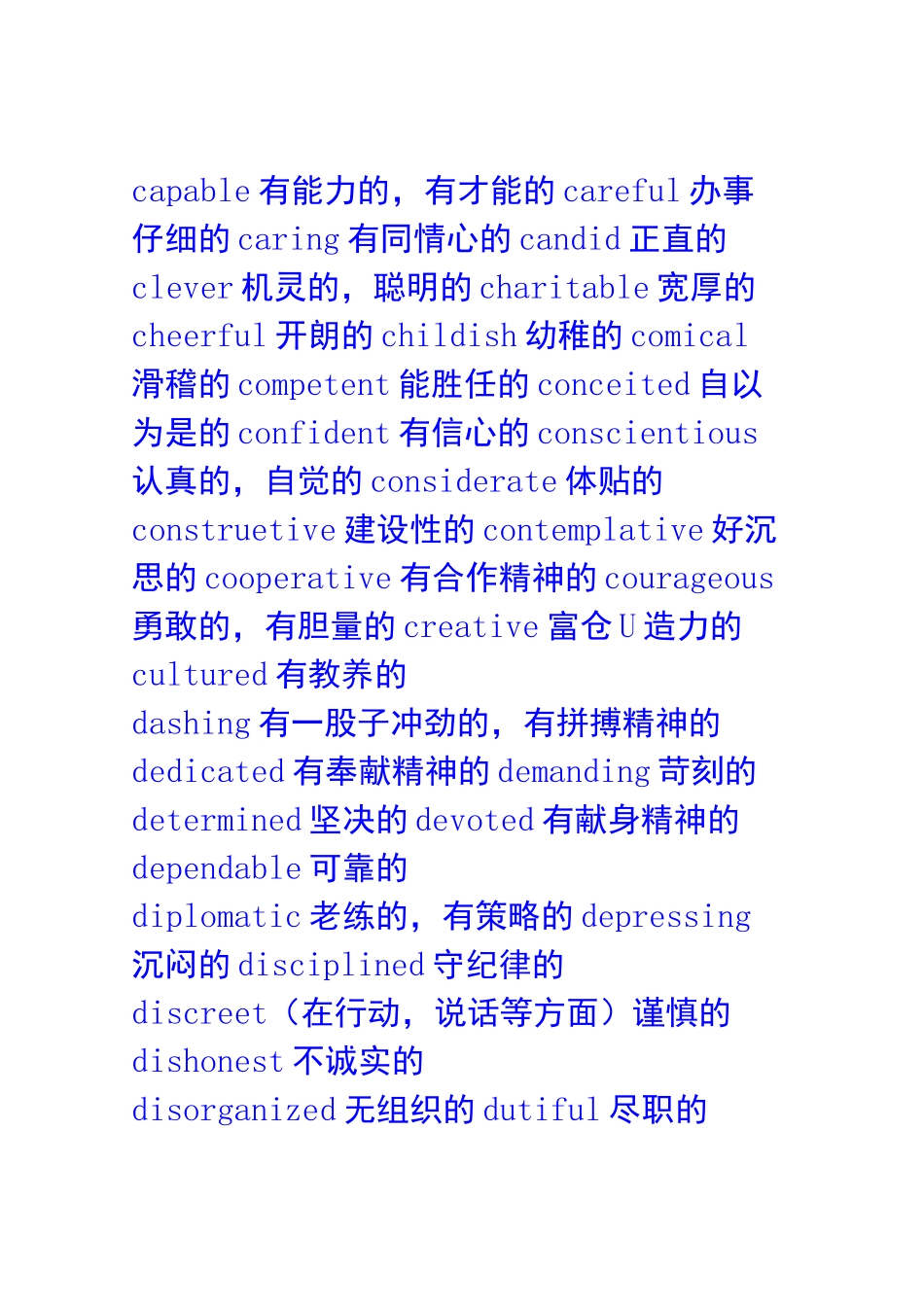 形容态度的英文单词_第2页