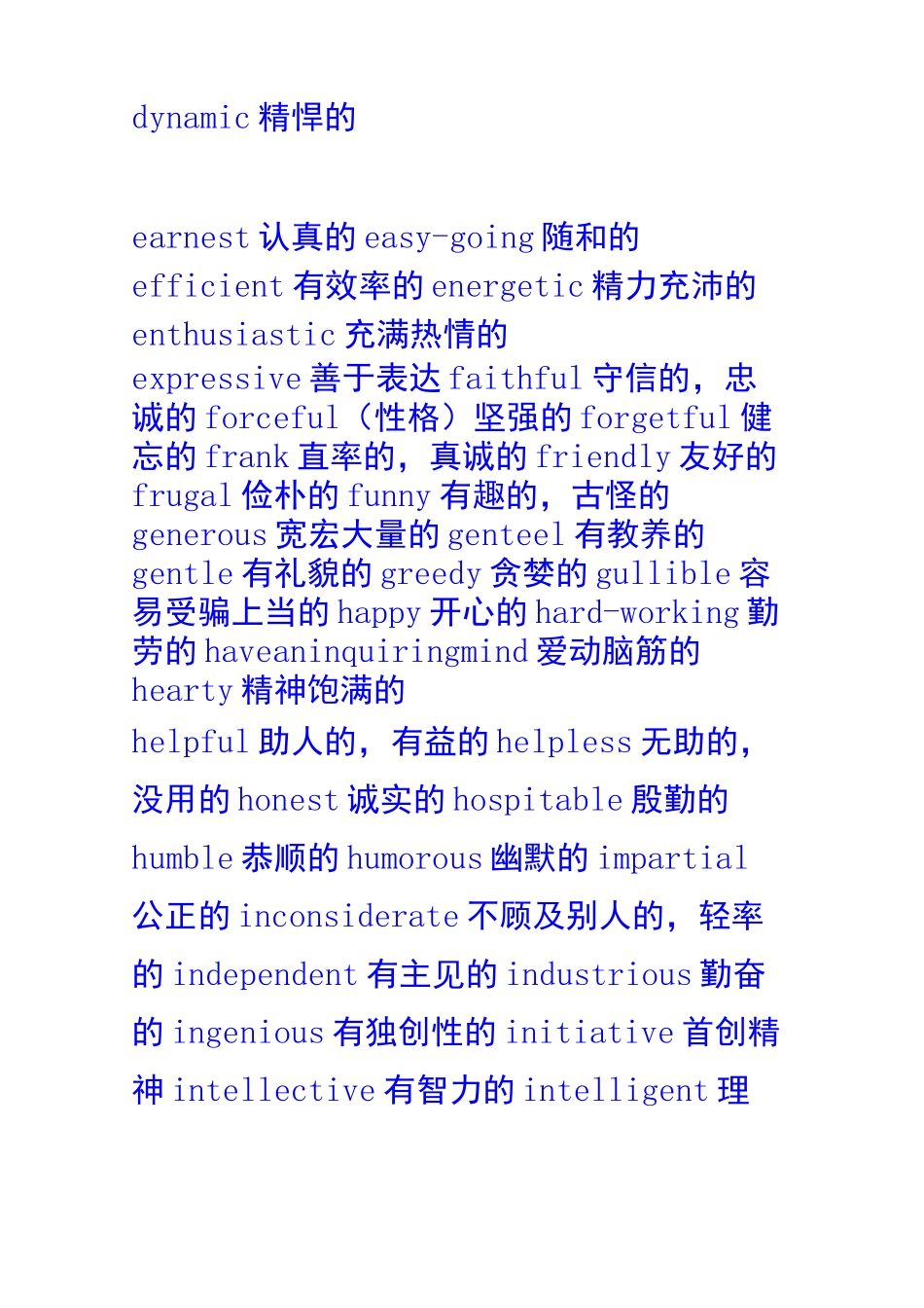 形容态度的英文单词_第3页