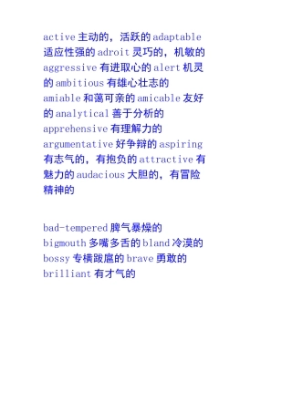 形容态度的英文单词