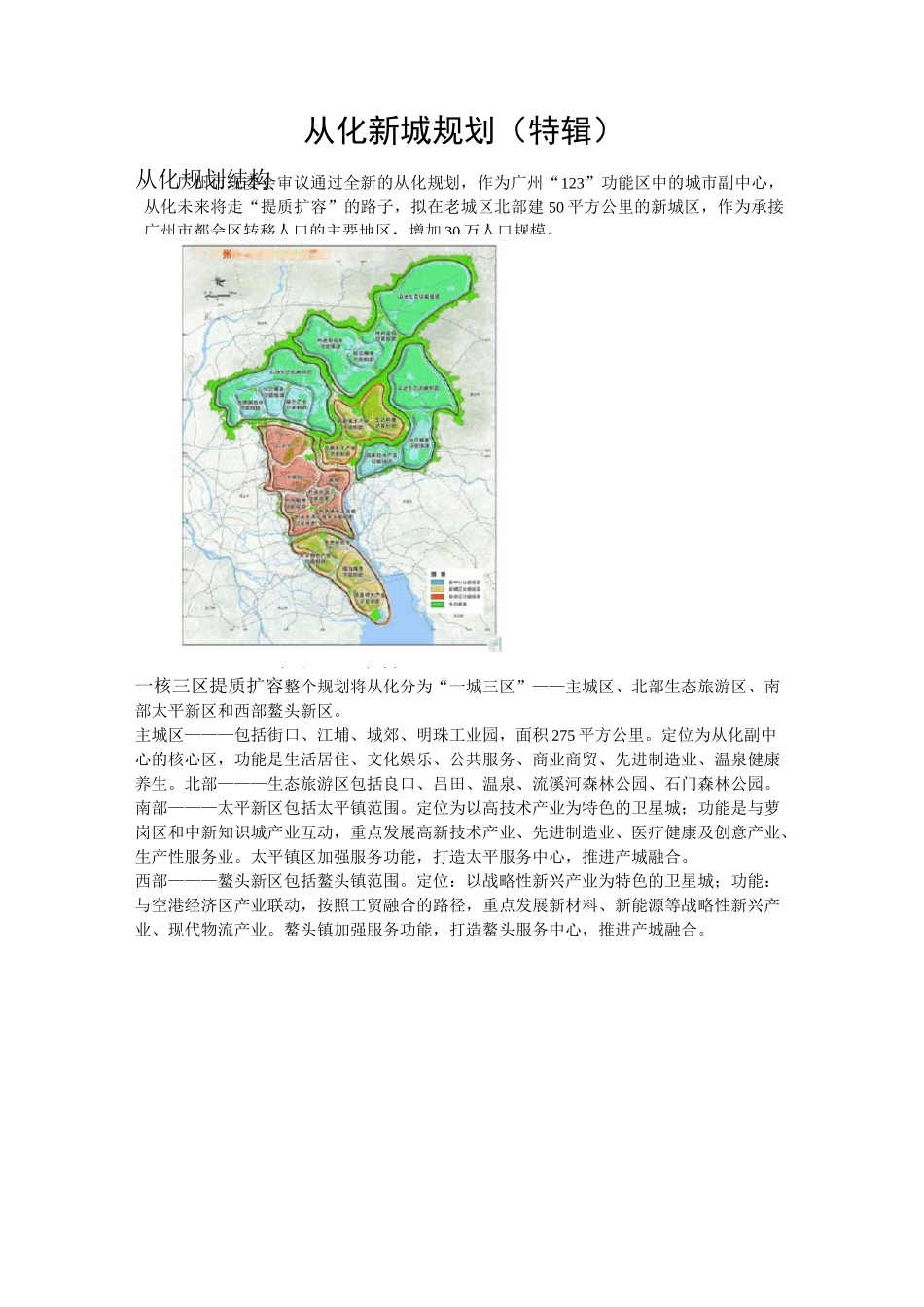 【特辑】从化新城规划_第1页