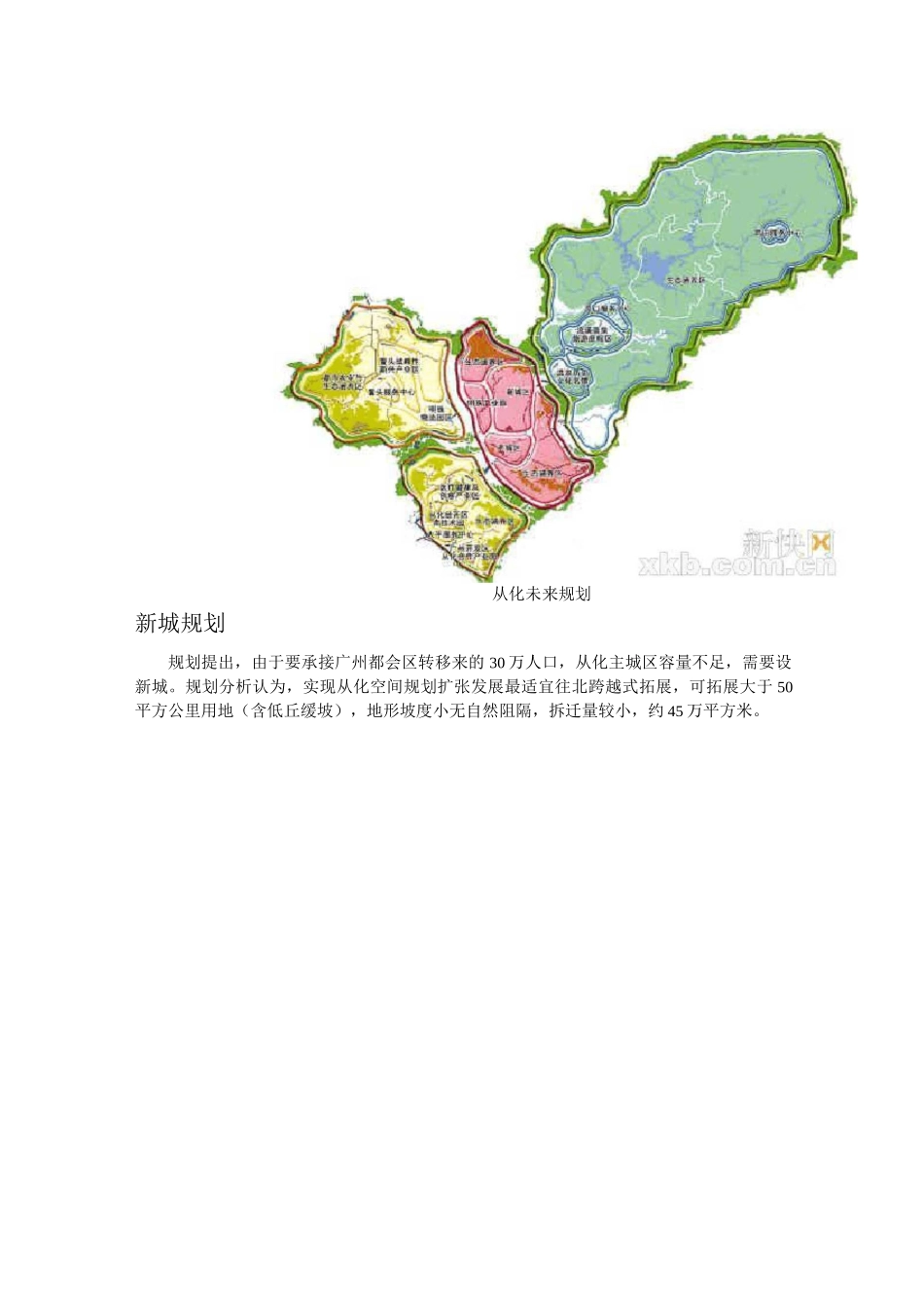 【特辑】从化新城规划_第2页