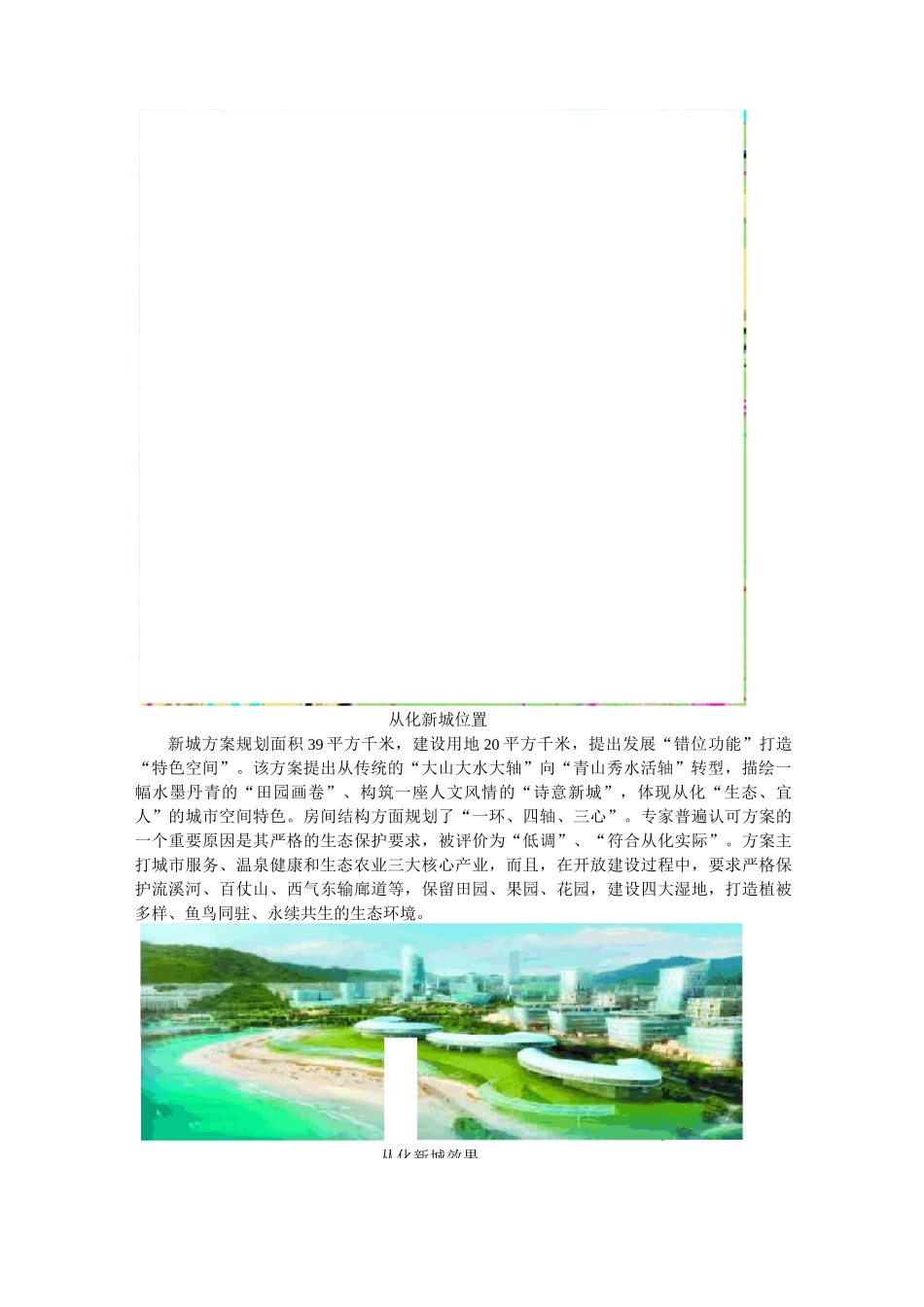 【特辑】从化新城规划_第3页