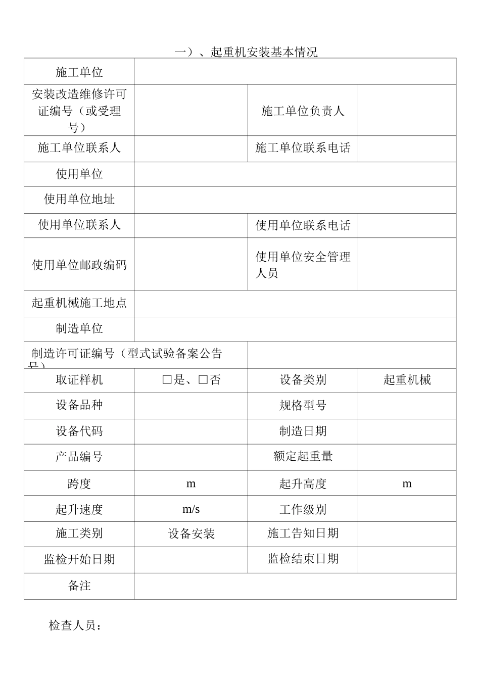 起重机安装过程记录汇总_第2页