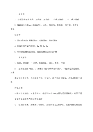 水产动物营养与饲料学_百度文库