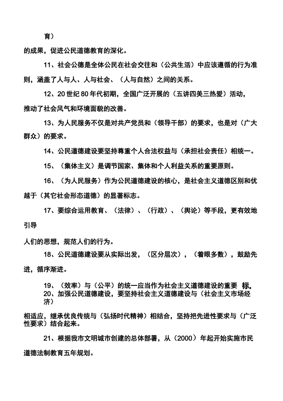 公民道德建设知识竞赛试题_第2页