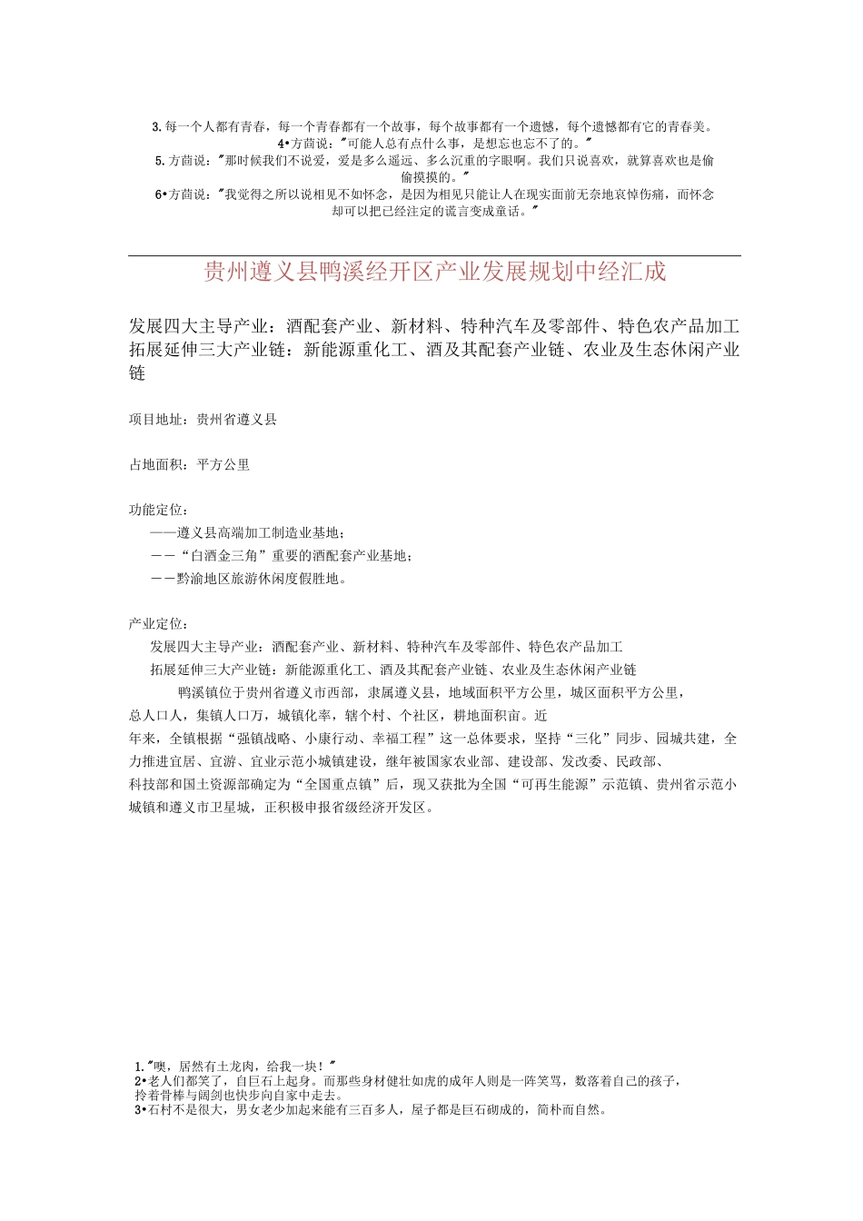 贵州遵义县鸭溪经开区产业发展规划-中经汇成_第1页