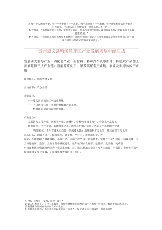 贵州遵义县鸭溪经开区产业发展规划-中经汇成