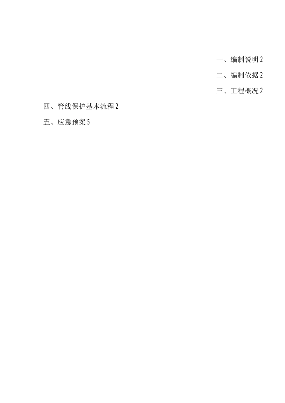 天燃气管线保护专项方案_第2页