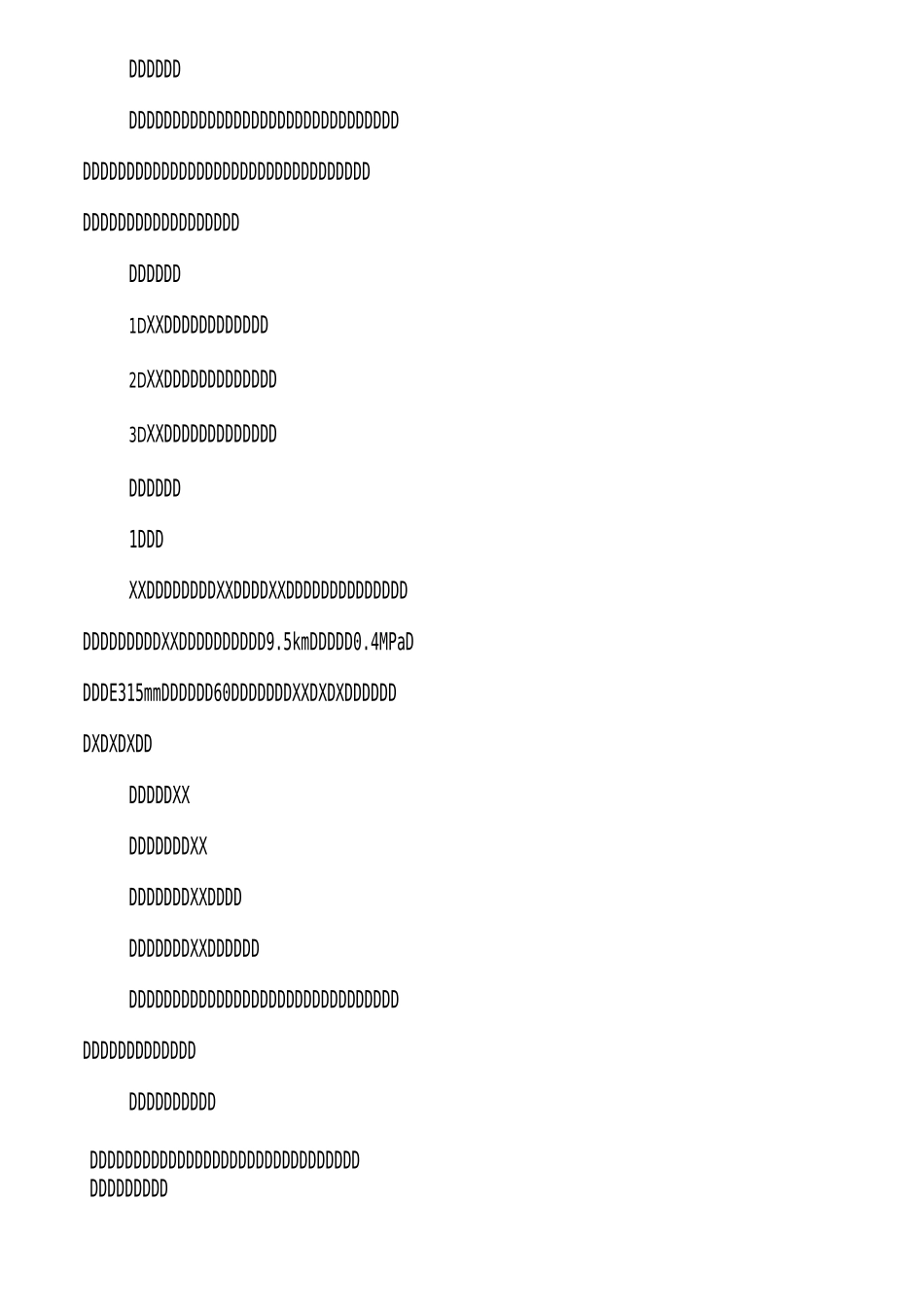 天燃气管线保护专项方案_第3页