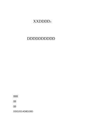 天燃气管线保护专项方案