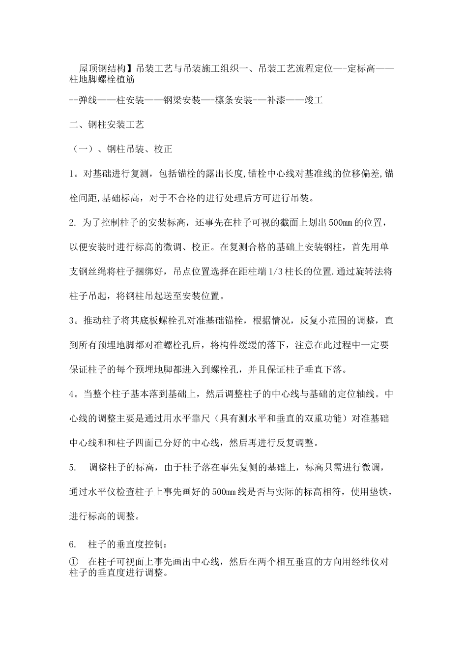 屋顶钢结构施工组织设计_第1页