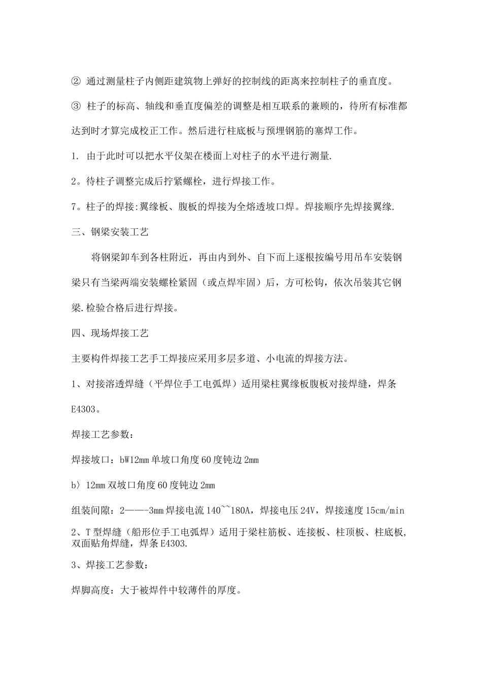 屋顶钢结构施工组织设计_第2页