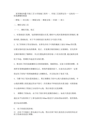 屋顶钢结构施工组织设计