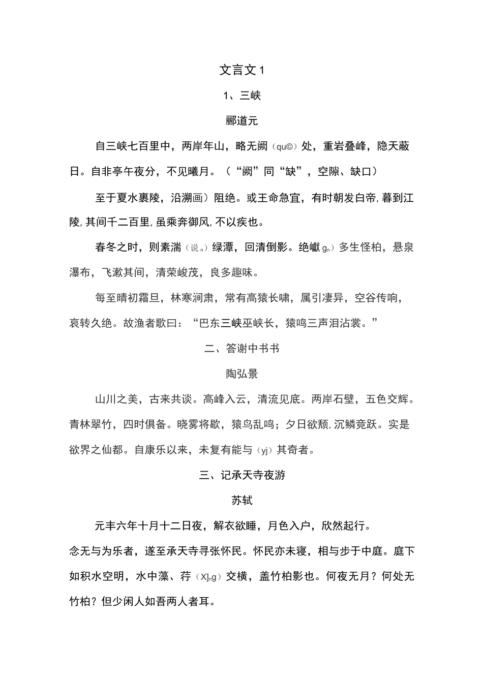 八年级上册人教版文言文_第1页