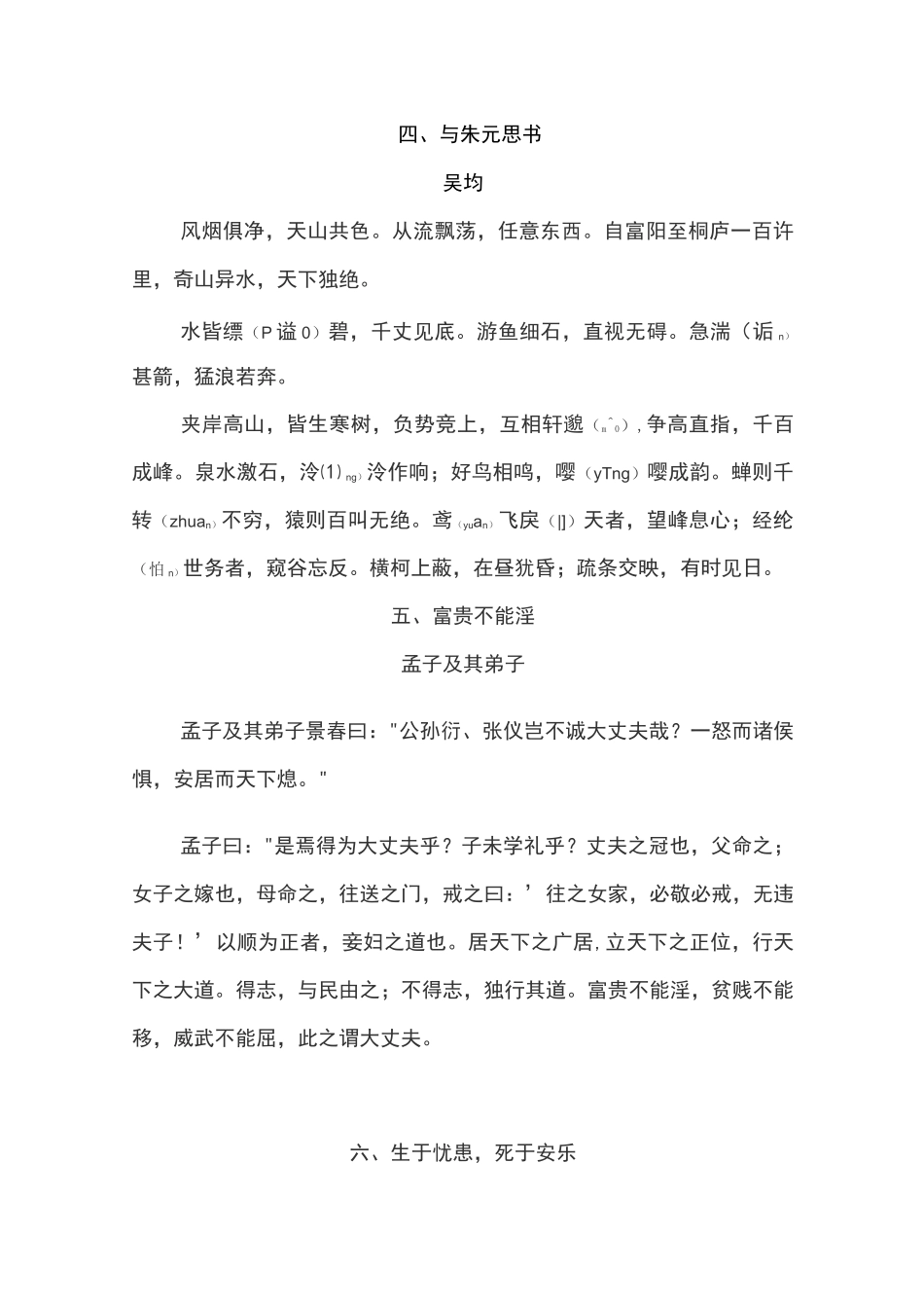 八年级上册人教版文言文_第2页