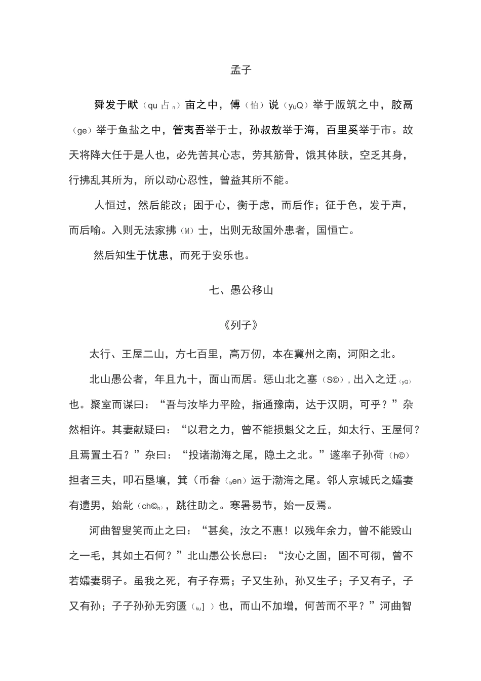 八年级上册人教版文言文_第3页