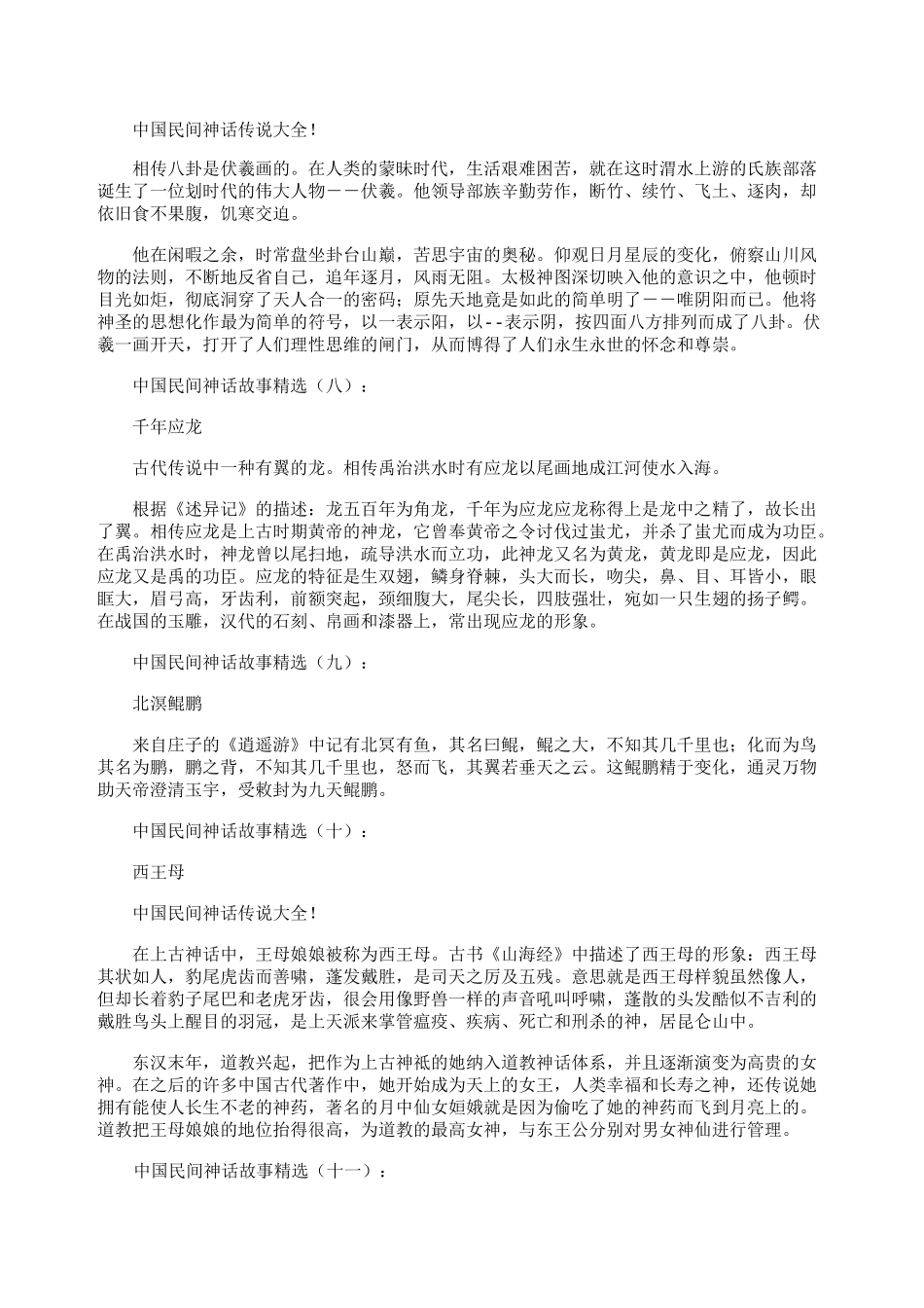 中国民间神话故事(精选20个)_第3页