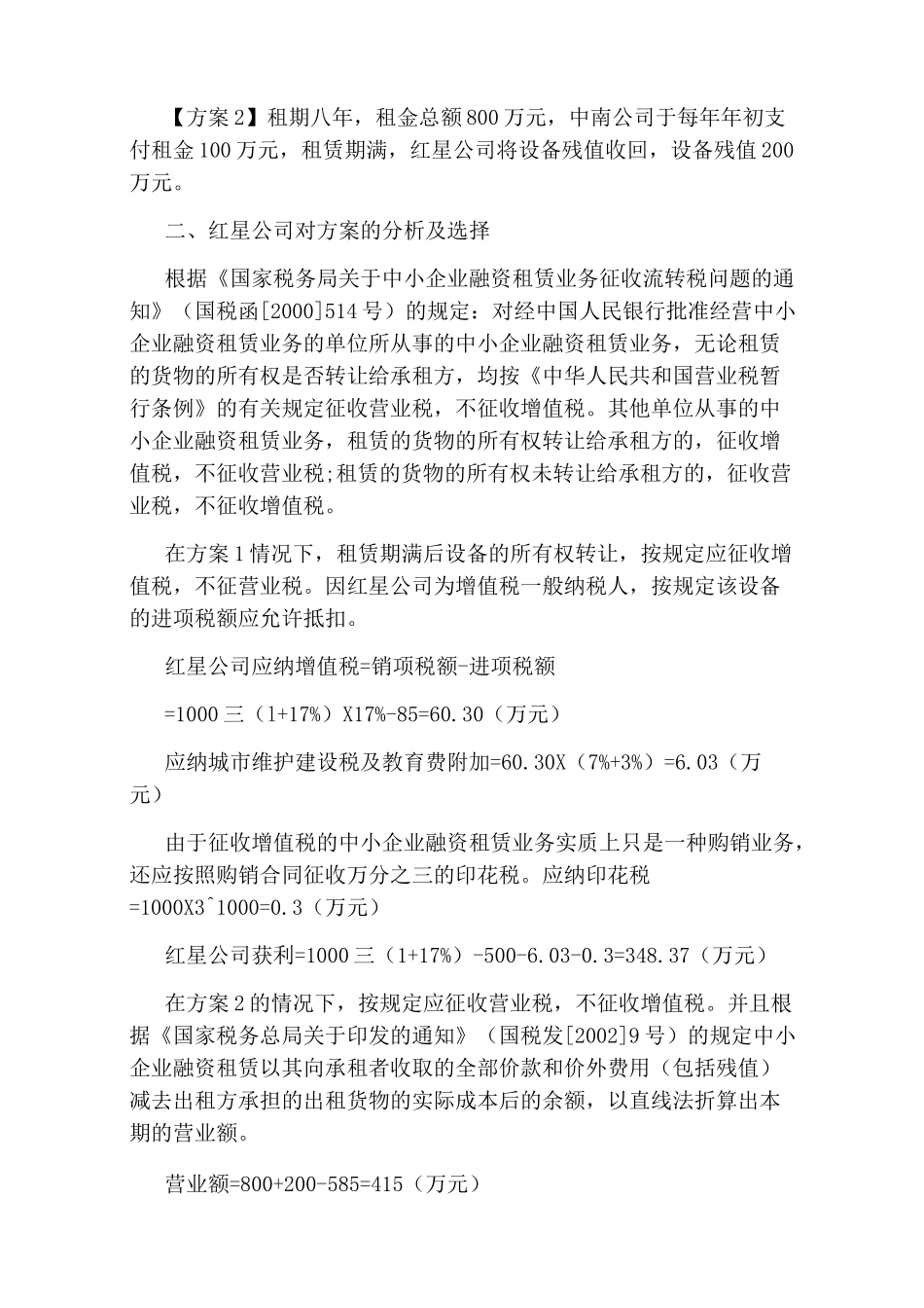 企业融资失败案例_第2页