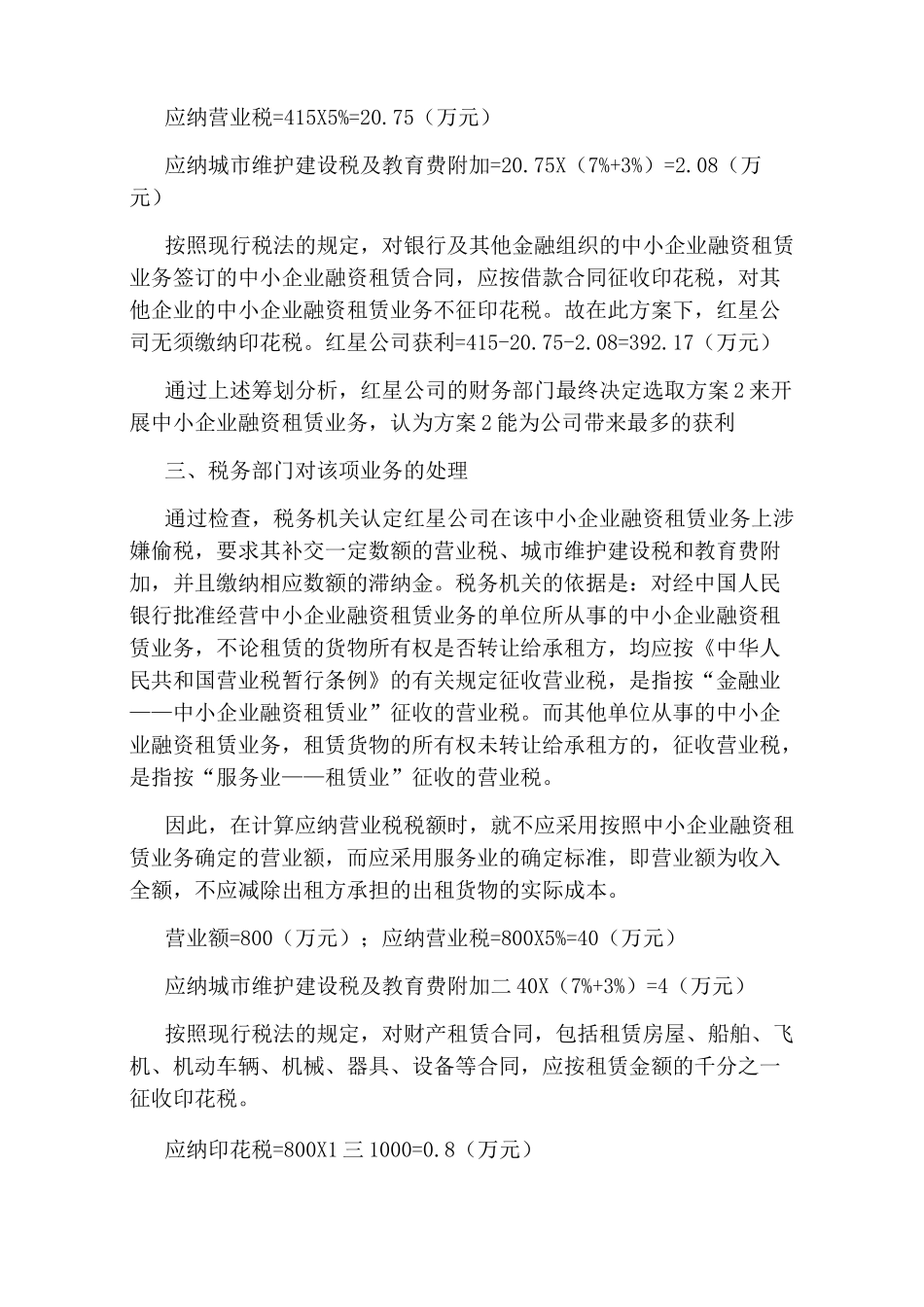 企业融资失败案例_第3页