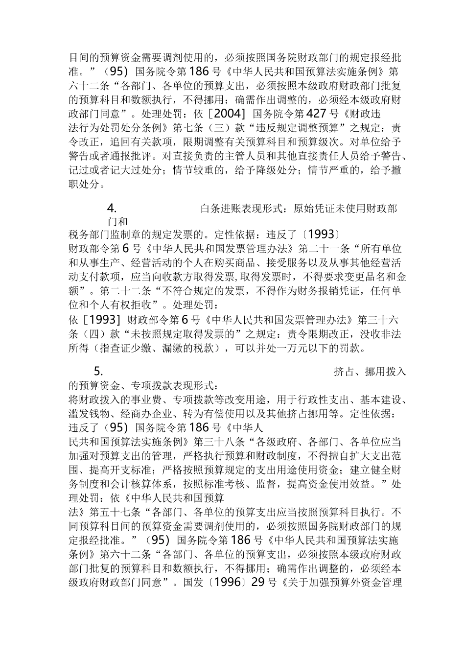 审计常见问题定性及处理处罚依据_第2页