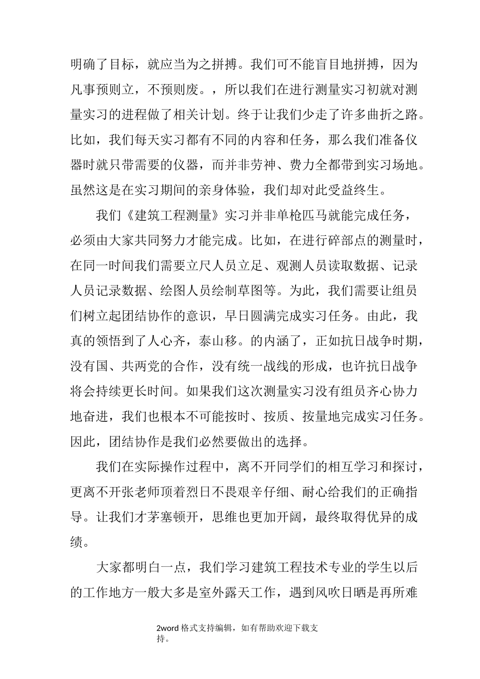 建筑构造实训心得体会_第2页